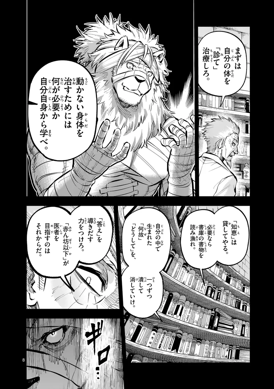 Juuou to Yakusou - Chapter 41.1 - Page 8